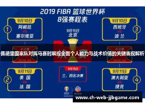 佩德里国家队对阵马赛时展现全面个人能力与战术价值的关键表现解析 佩德里国家队对阵马赛时展现全面个人能力与战术价值的关键表现解析